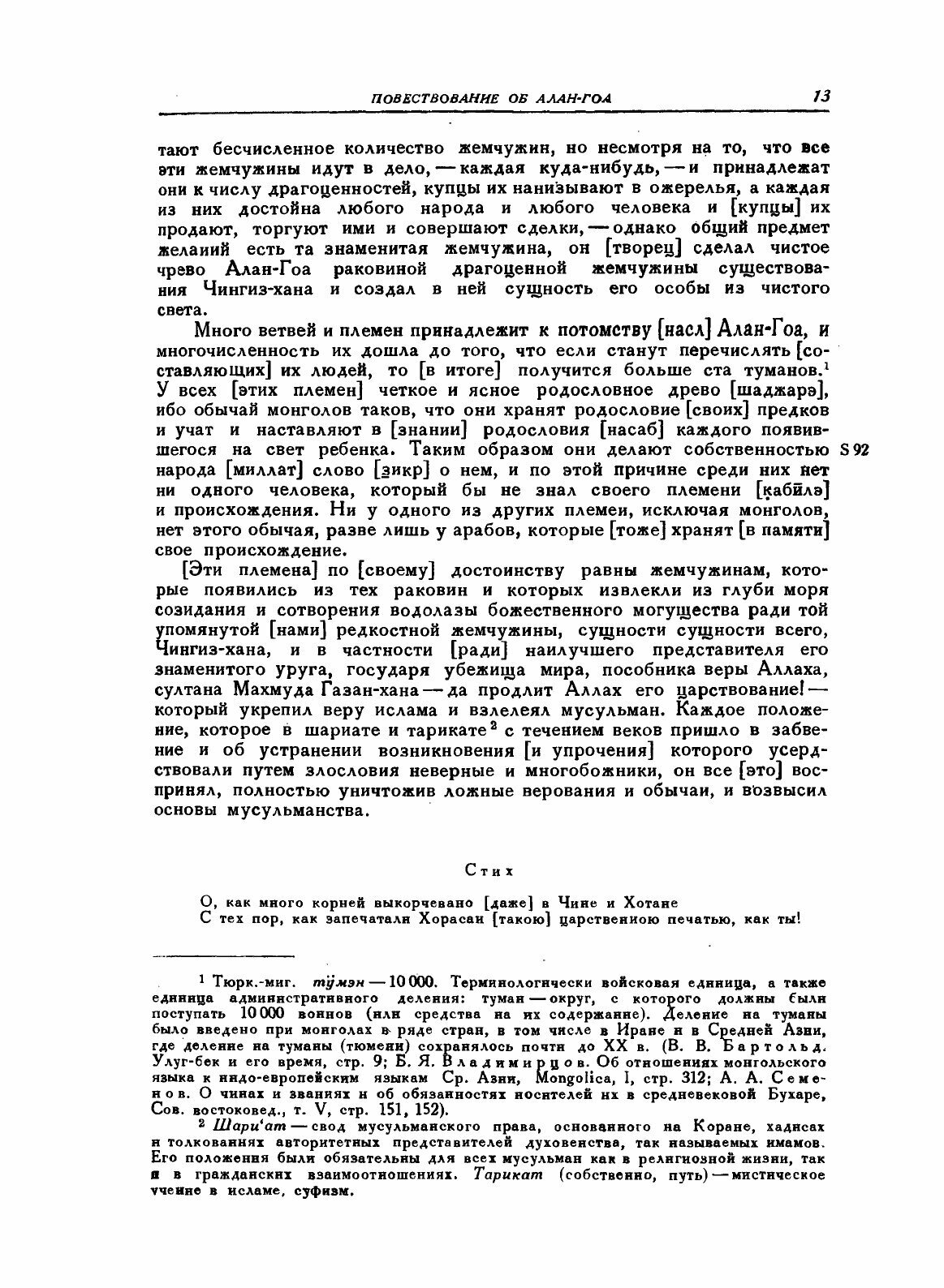 Книга Сборник летописей. Том 1. Книга 2 - фото №7
