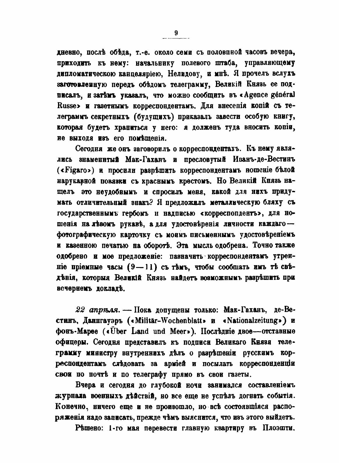 Книга Мой Дневник 1877-78 Гг (Газенкампф Михаил Александрович) - фото №9