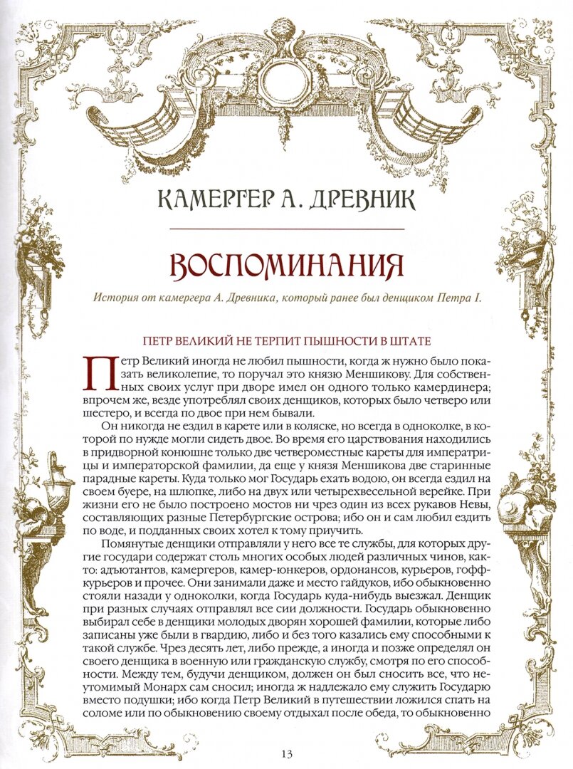 Тайны дома Романовых (Манштейн Герман фон Христофор, Витте Сергей Юльевич, Мещерский Владимир Петрович) - фото №17