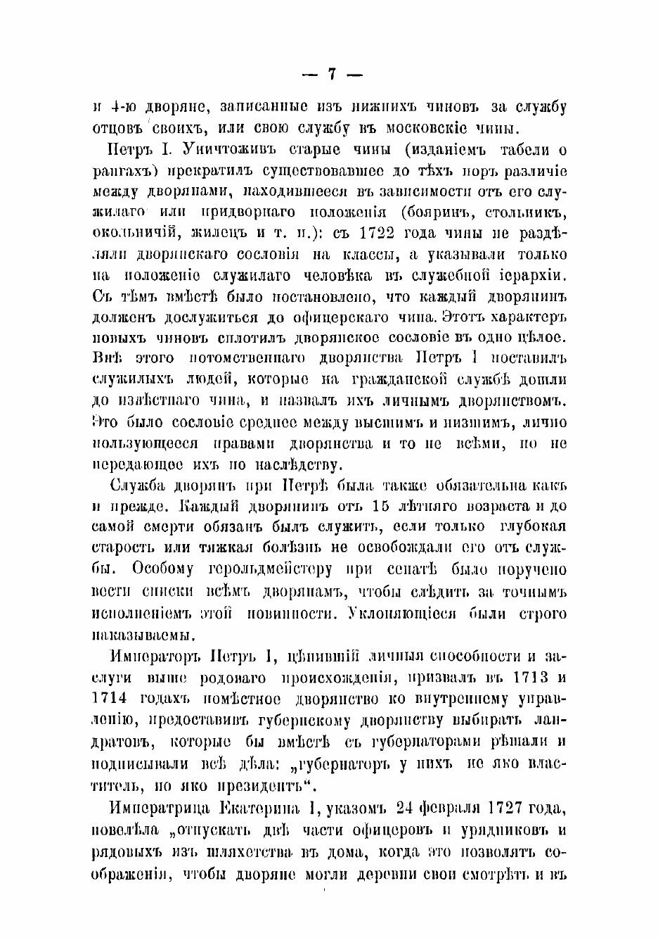 Книга Материалы к родословию дворян Чернопятовых - фото №7