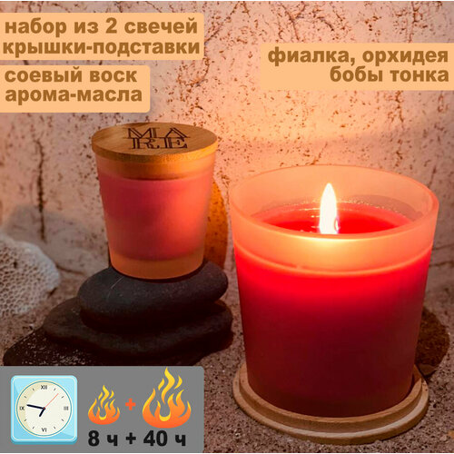 Набор аромасвечей Фиалка и орхидея. Малина, ландыш, жасмин, шафран, древесина, бобы тонка.