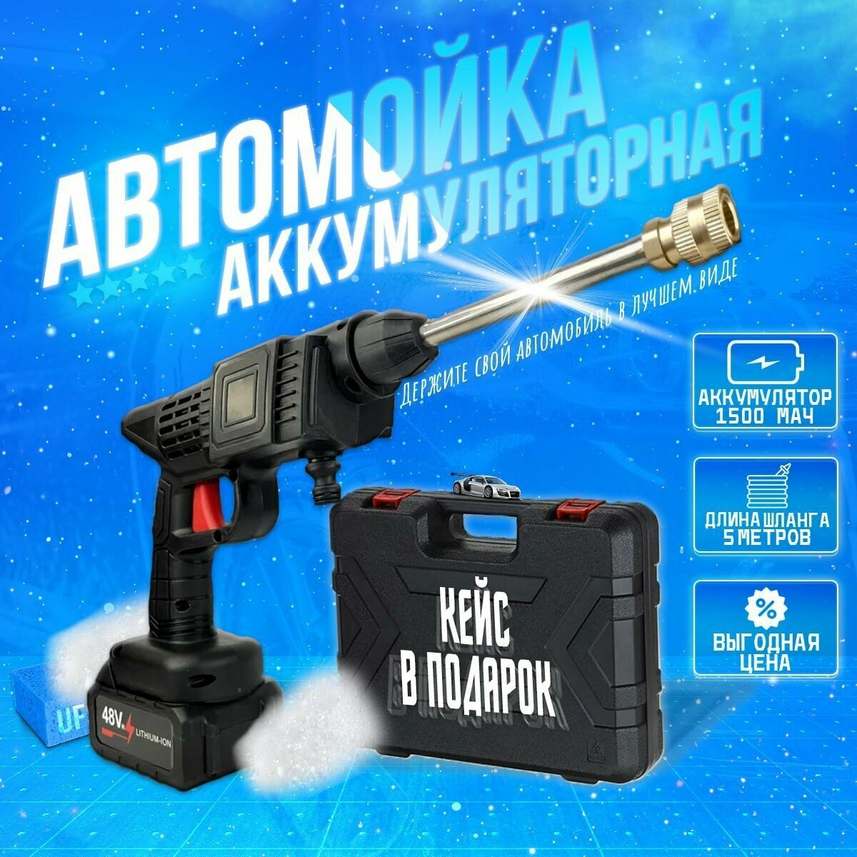 Автомойка аккумуляторная высокого давления с 2 аккумуляторами - UFSHOP - фотография № 1