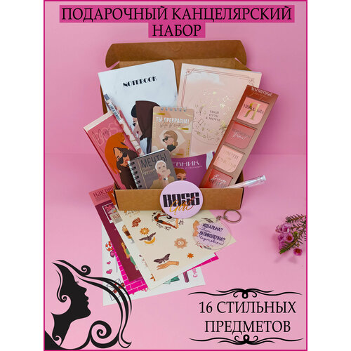 Подарочный набор для женщин бокс для девушки канцелярия