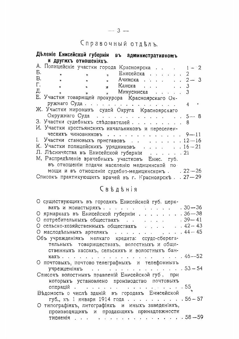 Книга Памятная книжка Енисейской губернии 1915 года - фото №6