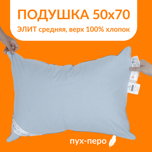 Подушка пух перо Sweet Sleep Средняя жесткость 50х70 см.