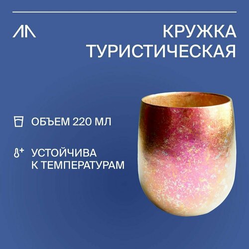 Кружка походная GORAA, кружка туристическая goraa ловилка titanium spork титан 99х39 мм