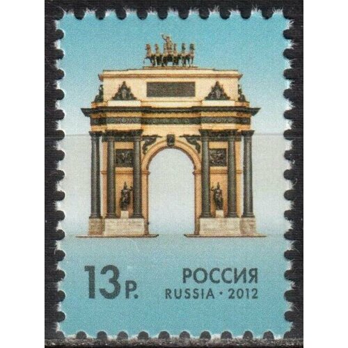Почтовые марки Россия 2012г. Триумфальные ворота в Москве Архитектура MNH