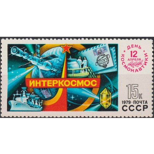 Почтовые марки СССР 1979г. День космонавтики Корабли, Спутники MNH