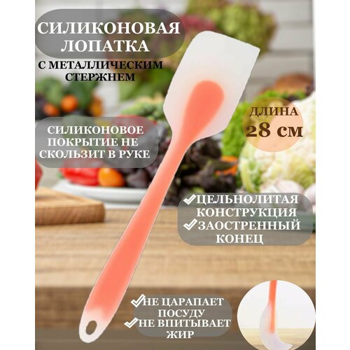 Силиконовая лопатка цельнолитая оранжевая 28 см Рах, кондитерская лопатка, скребок для перемешивания, кулинарная лопатка для жарки, гибкая лопатка для жарки блинов, силиконовая лопатка с металлическим стержнем