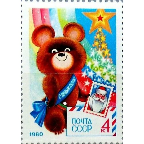 Почтовые марки СССР 1979г. С Новым годом 1980 Новый год MNH почтовые марки ссср 1989г с новым 1990 годом новый год mnh