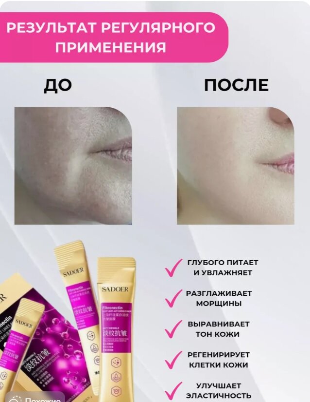 Маски Для Лица Антивозрастная маска для лица с фибронектином Sadoer Fibronectin Anti Wrinkle Facial Mask, 20 саше по 4 мл