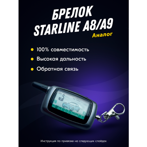 Брелок (пульт) FLT совместимый с StarLine A8, A9. KGB FX5.