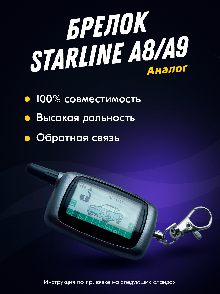 Брелок (пульт) FLT совместимый с StarLine A8 A9. KGB FX5.