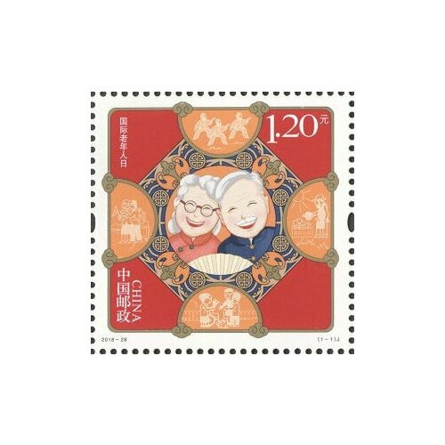 Почтовые марки Китай 2018г. Международный день пожилых людей Праздники MNH почтовые марки китай 2016г день бедности праздники mnh