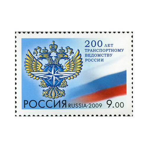 Почтовые марки Россия 2009г. 200 лет транспортному ведомству России Гербы, Транспорт MNH почтовые марки россия 2019г министерство транспорта российской федерации транспорт mnh