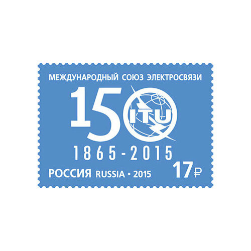 Почтовые марки Россия 2015г. 150 лет Международному союзу электросвязи Связь MNH