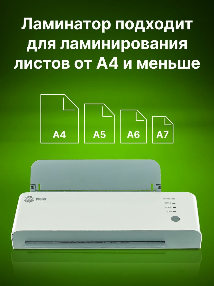 Ламинатор Cactus CS-LAB-A4600 белый A4 (80-125мкм) 60см/мин (2вал.) лам. фото — фото 7
