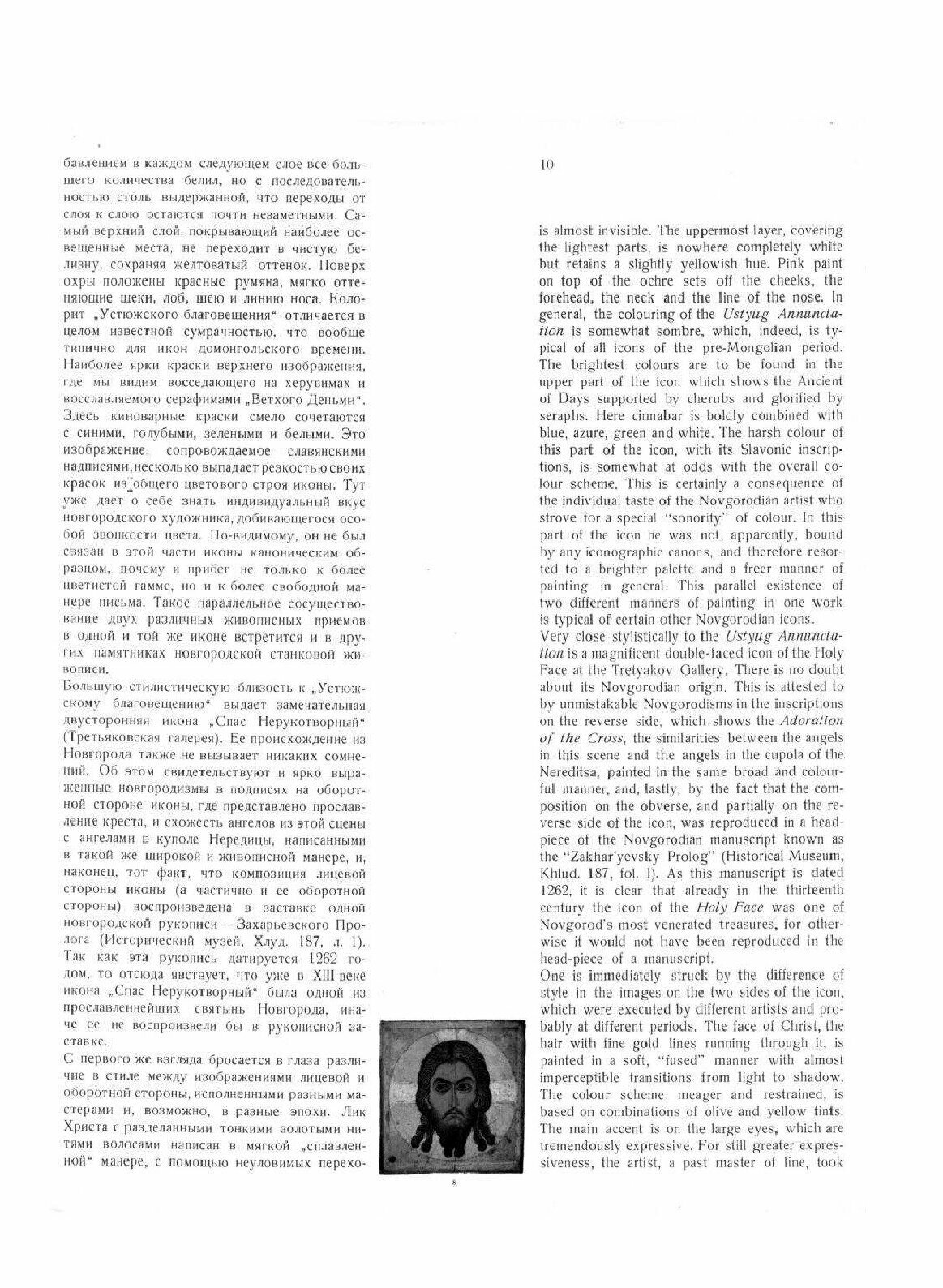 Книга Новгородская Иконопись (Лазарев Виктор Никитич) - фото №8