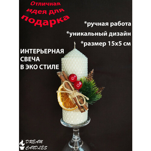 Интерьерная свеча в ЭКО стиле "Подарок на день рождения - свеча столбик". Подарок на 8 марта. красный, коричневый, оранжевый, зеленый, белый