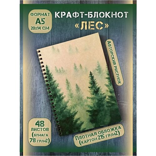 Крафт блокнот на спирали