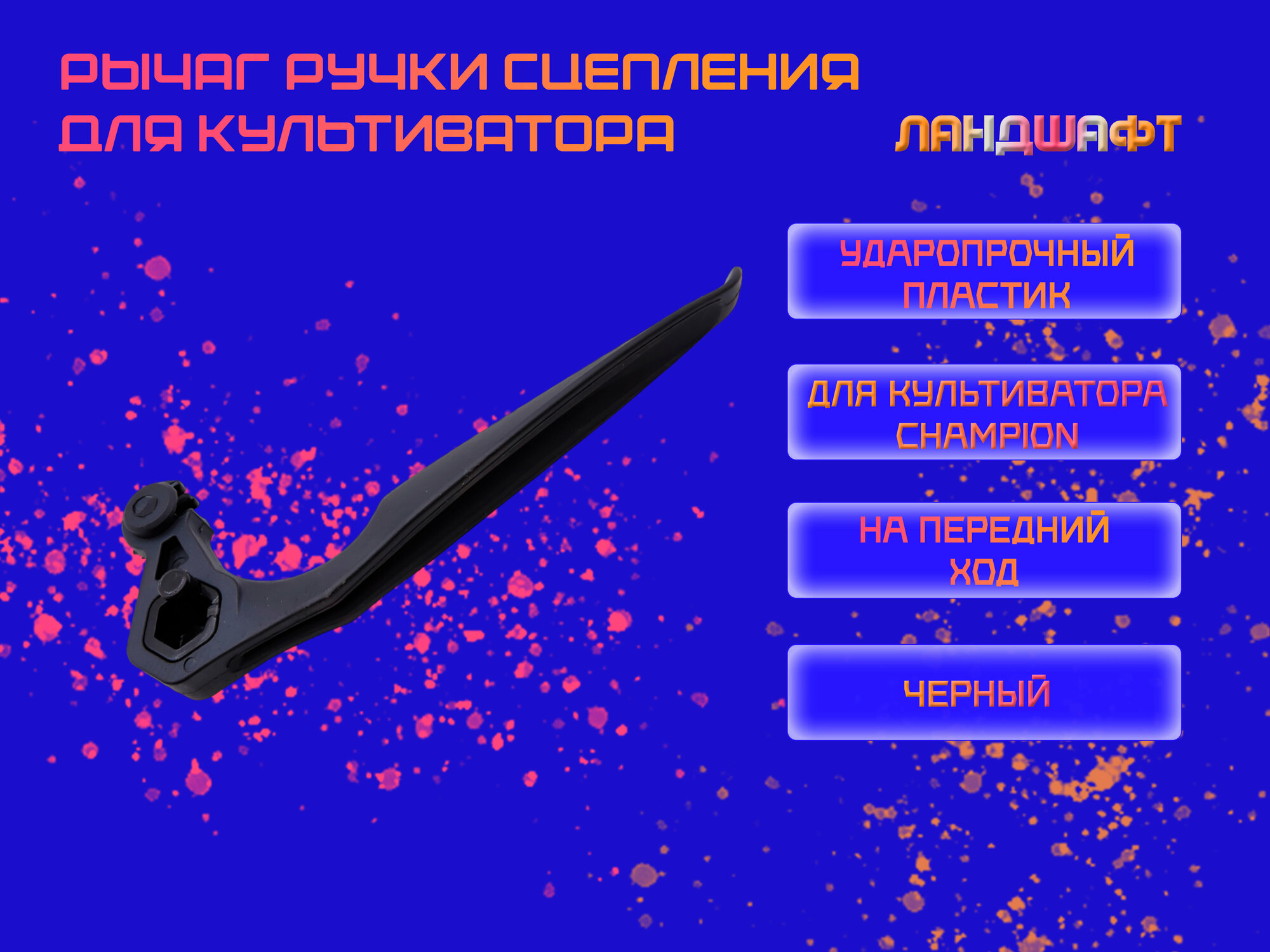 фото Рычаг ручки сцепления для культиватора BC5602,6712,6612H,7712 (чёрный)