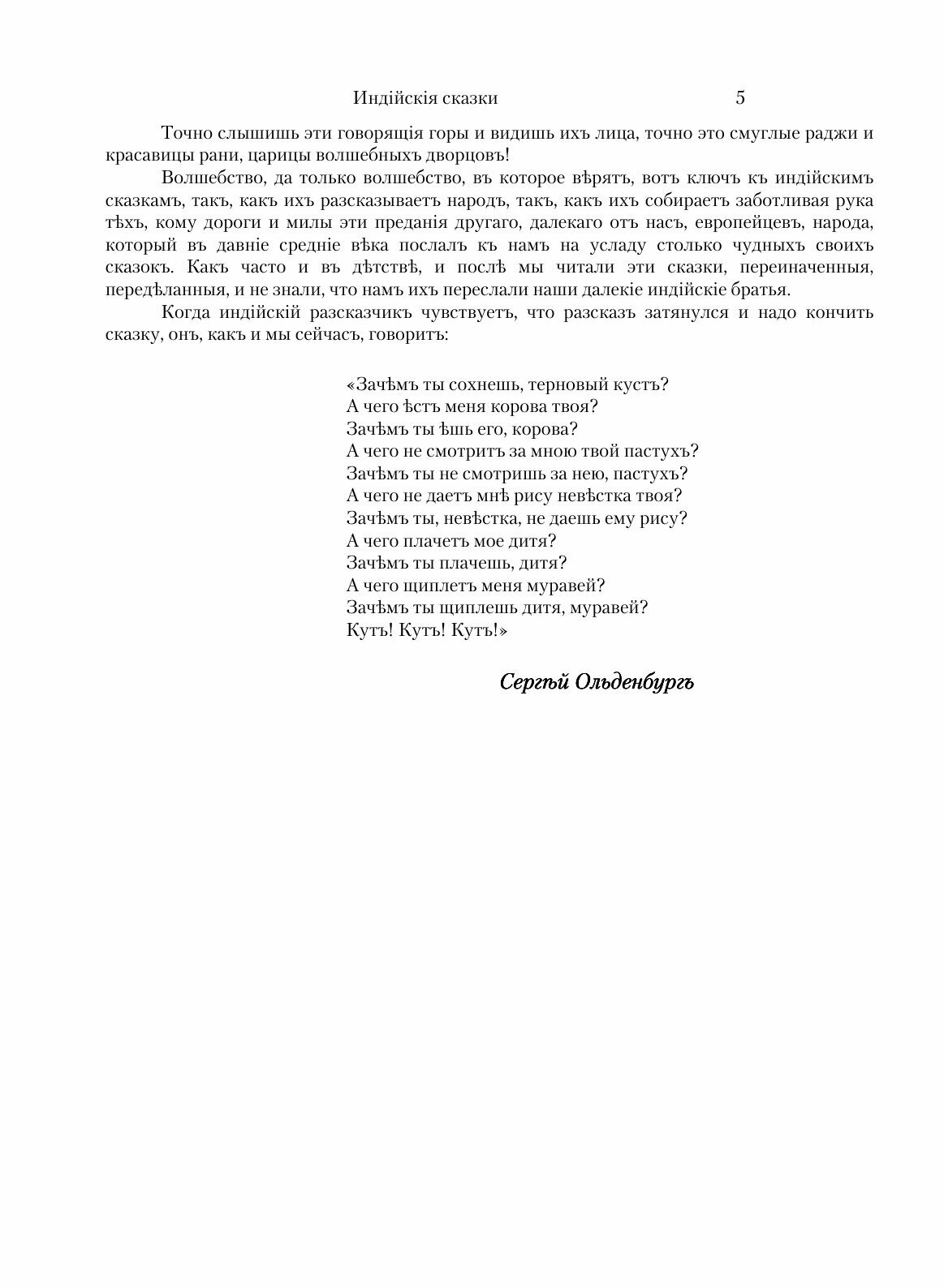 Книга Индийские сказки (Коржинская Ольга Михайловна) - фото №5