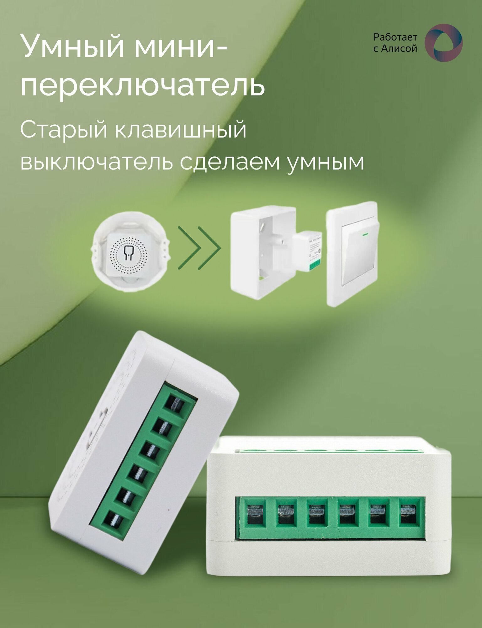 Умное реле Tuya Mini Switch 16А, WiFi + Bluetooth. Работает с Яндекс Алисой