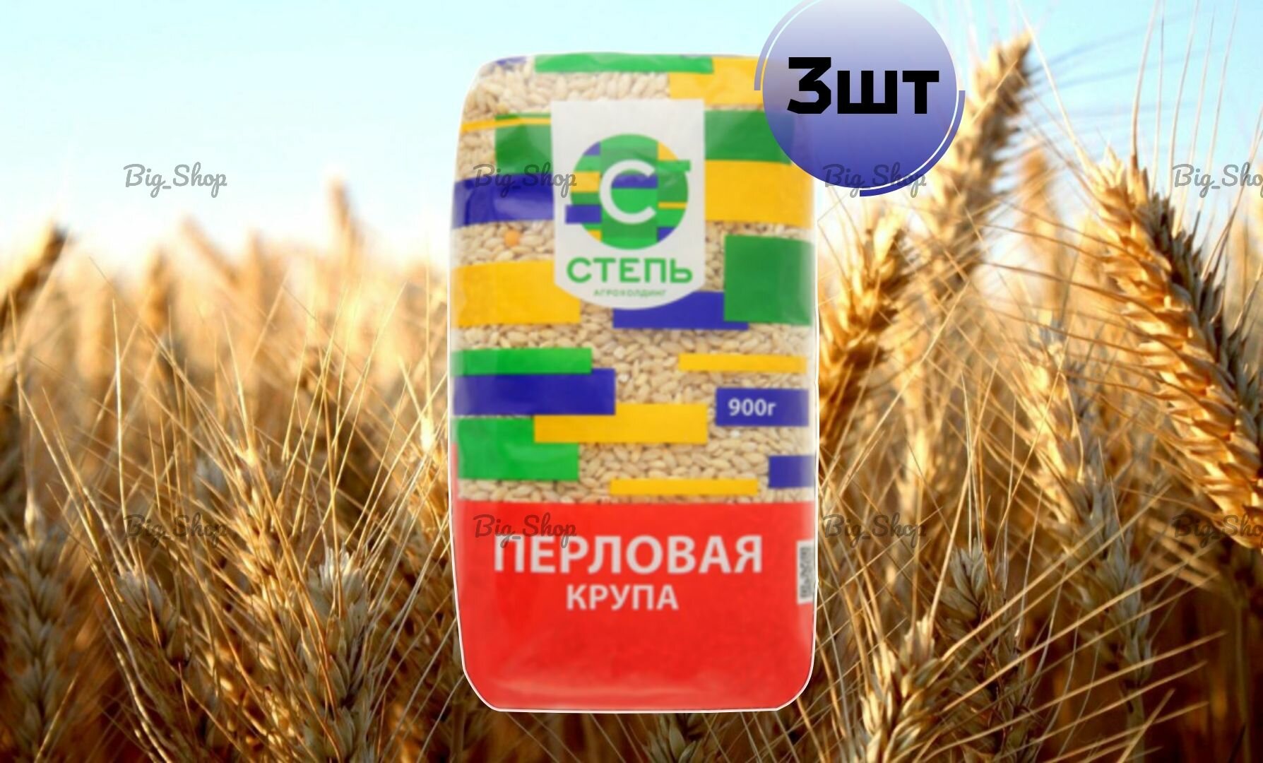 Перловая крупа 900г (Степь) 3шт