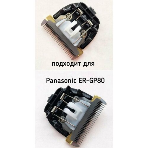 Запасной нож для Panasonic ER-GP80 panasonic wer9181ep блок ножей для машинки для стрижки er145