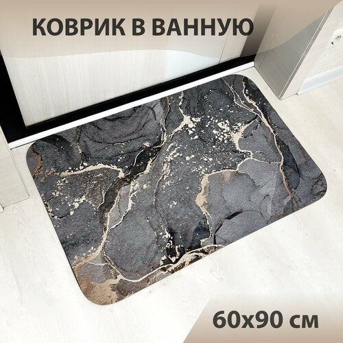 Коврик для ванной и туалета противоскользящий красивый 60х90 см серо-золотой серый, золотистый, черный