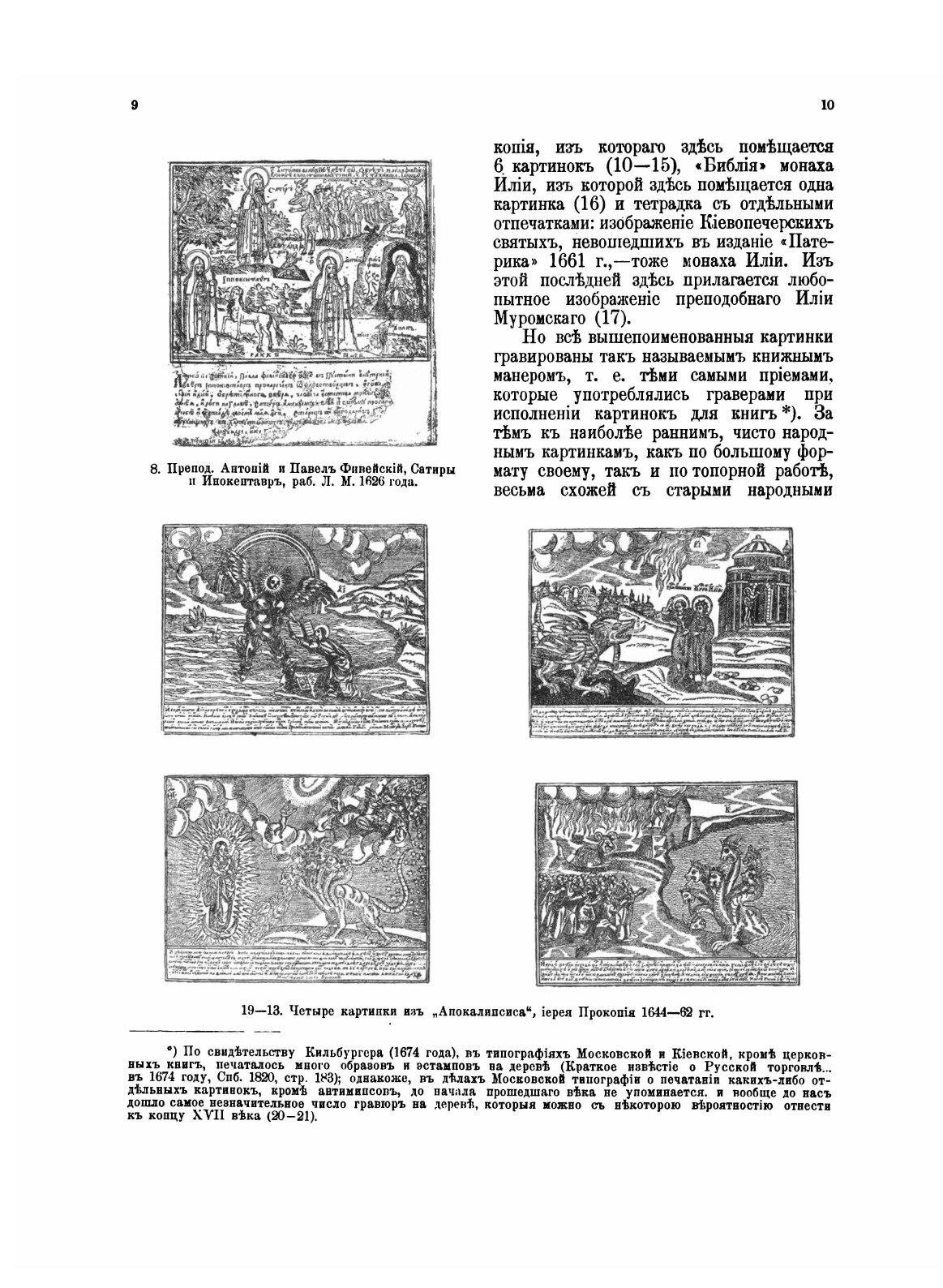 Книга Русские народные картинки, том 1-2 - фото №7