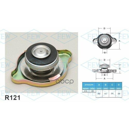 Крышка Радиатора Futaba R121 (0.5 Кг/См2) FUTABA арт. R121