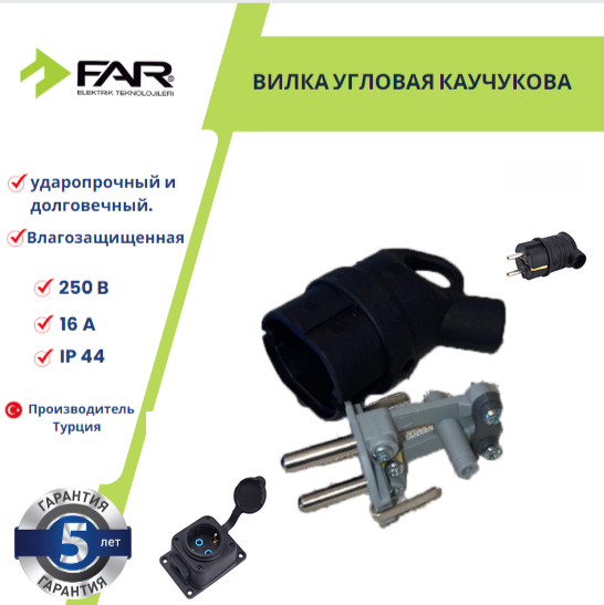 фото FAR Вилка з/к угловая с кольцом