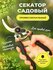 Секатор садовый профессиональный для кустов, цветов и деревьев