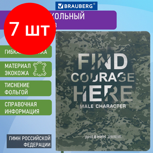 Комплект 7 шт, Дневник 1-11 класс 48 л, кожзам (гибкая), печать, фольга, BRAUBERG, Милитари, 106224 комплект 3 шт дневник 1 11 класс 48 л кожзам гибкая печать фольга brauberg милитари 106224