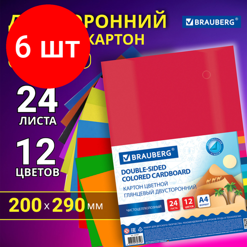 Комплект 6 шт, Картон цветной А4 2-сторонний мелованный EXTRA 24 листа 12 цветов, BRAUBERG, 200х290 мм, 115167