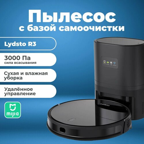 Робот-пылесос для сухой и влажной уборки LYDSTO R3 Черный Моющий пылесос для дома со станцией самоочистки 2785200₽