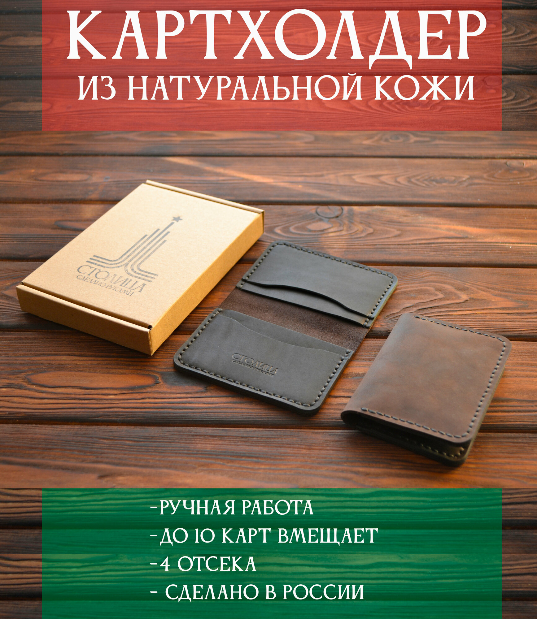 Картхолдер Столица
