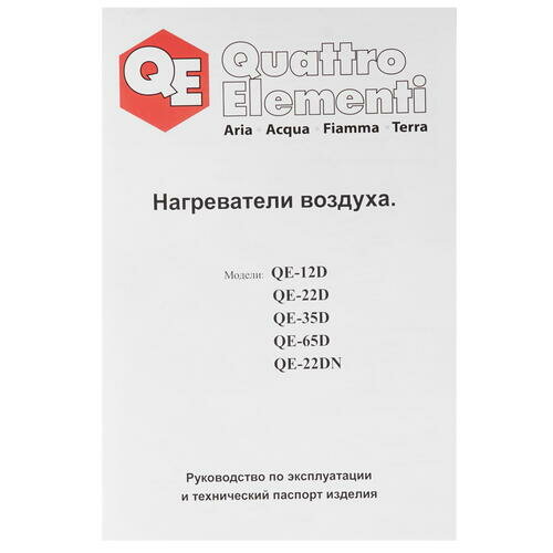 Нагреватель воздуха дизельный непрямого нагр. QUATTRO ELEMENTI QE-22DN (22кВт, 600 м.куб/ч - фото №18