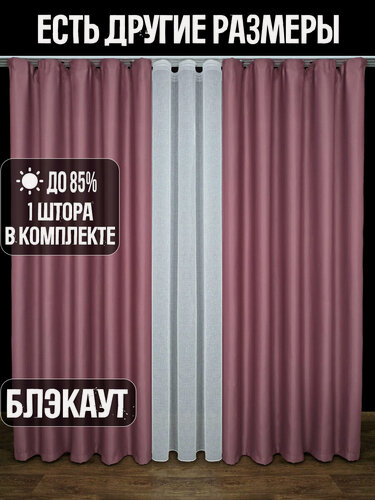Изображение товара Готовая плотная интерьерная штора(портьера) блэкаут (blackout) без рисунка 200x180 см со шторной лентой 1 шт.