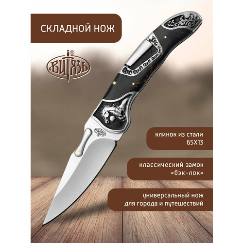 Ножи Витязь B5221, городской фолдер ножи витязь b285 34 гюрза походный фолдер