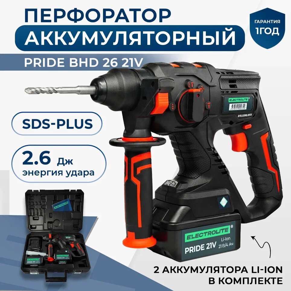 Перфоратор Аккумуляторный ELECTROLITE BHD 26 21v