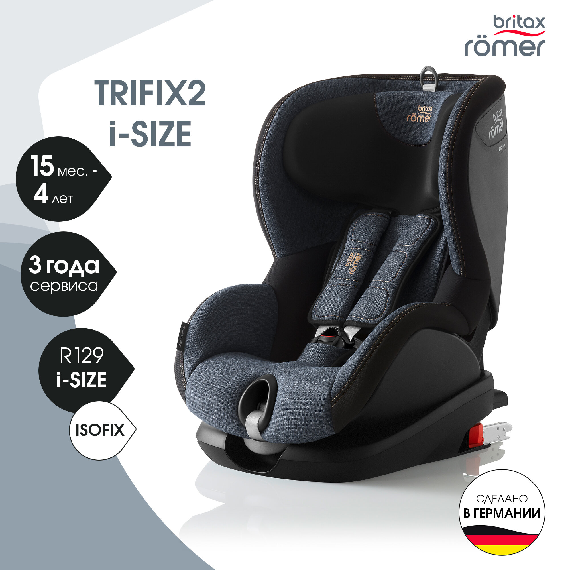 Автокресло Britax Roemer Trifix2 i-size (Blue Marble Highline)