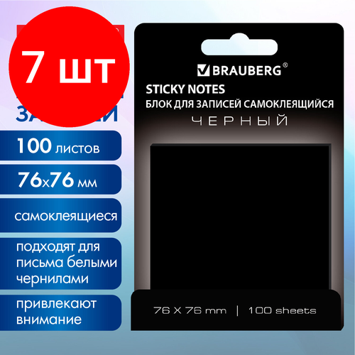 Комплект 7 шт, Блок самоклеящийся (стикеры) черный BRAUBERG BLACK, 76х76 мм, 100 листов, 115204