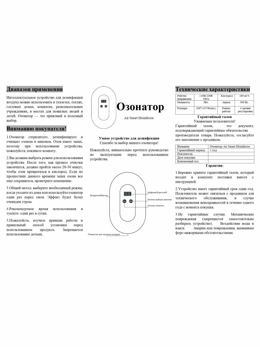 Озонатор ионизатор бытовой от запахов - фотография № 6