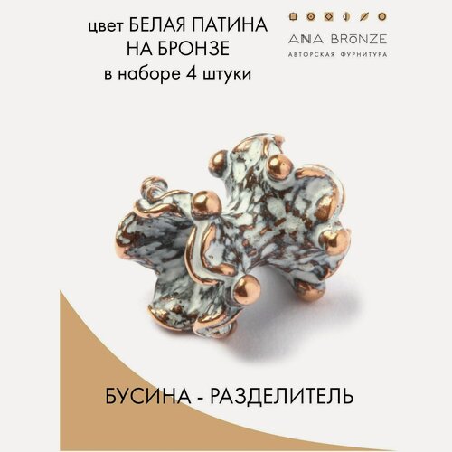 Изображение товара Разделитель б0513(4), набор бусин 4 штуки, фурнитура для бижутерии