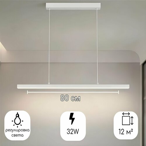 Светильник потолочный подвесной барный с регулировкой света 80 см Белый 2831₽