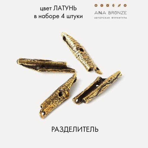 Изображение товара Разделитель, набор 4 штуки л1512(4), авторская фурнитура для украшений