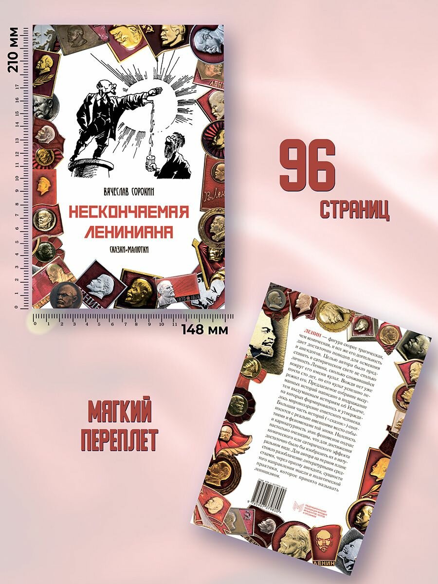 Нескончаемая Лениниана. Сказки-малютки - фото №5
