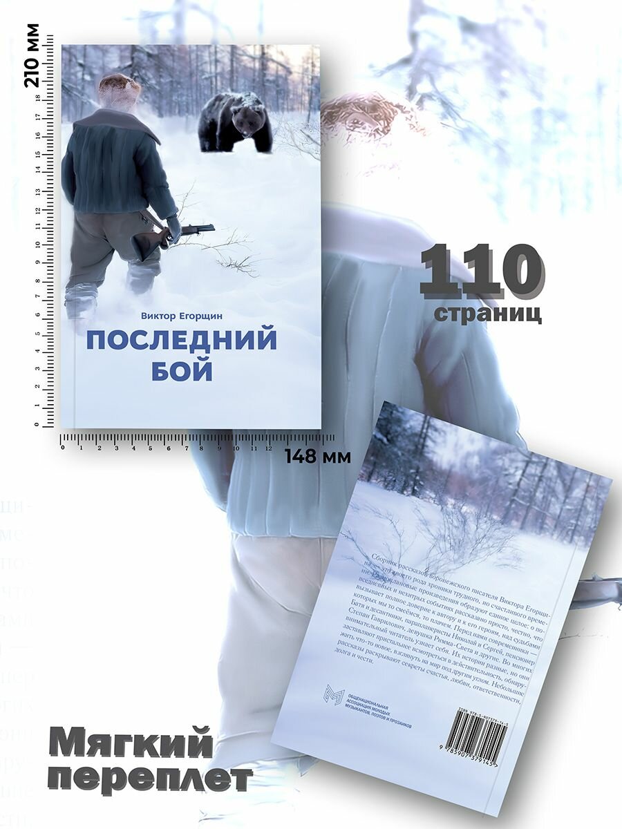 Последний бой (Егорщин Виктор) - фото №3